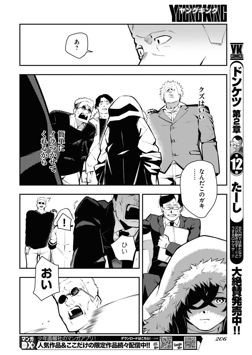 Read Kabane Avenge Chapter 6 [High Quality / Full] - Page 14 - nicomanga.net