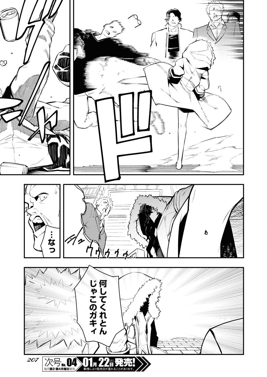 Read Kabane Avenge Chapter 6 [High Quality / Full] - Page 15 - nicomanga.net