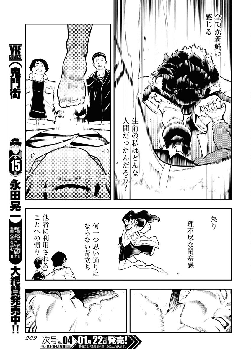 Read Kabane Avenge Chapter 6 [High Quality / Full] - Page 17 - nicomanga.net