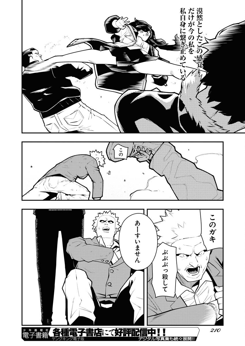 Read Kabane Avenge Chapter 6 [High Quality / Full] - Page 18 - nicomanga.net