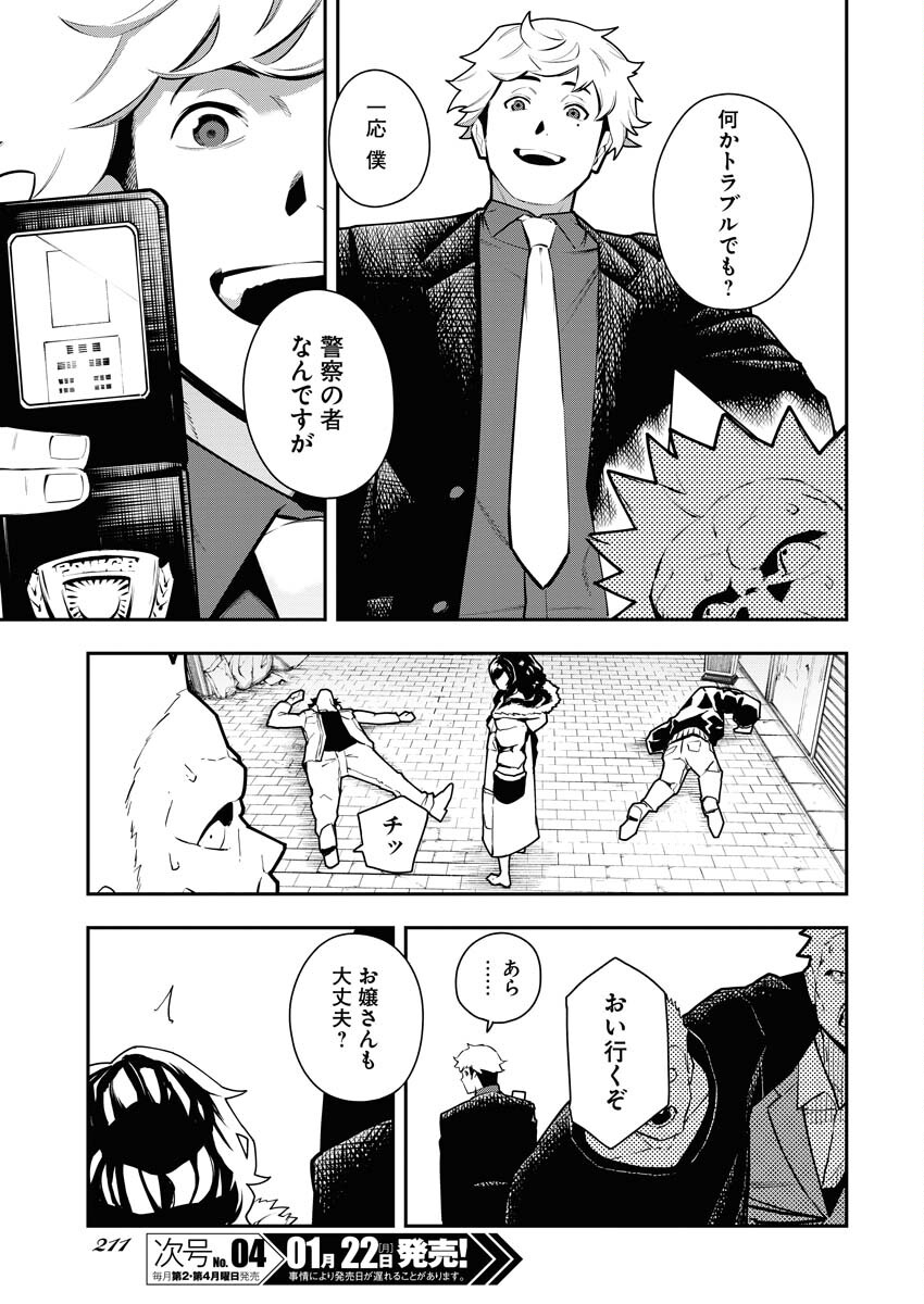 Read Kabane Avenge Chapter 6 [High Quality / Full] - Page 19 - nicomanga.net