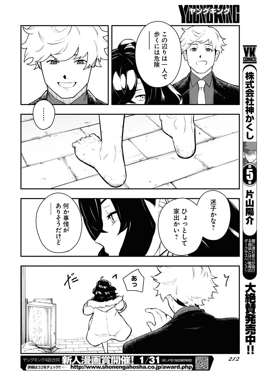 Read Kabane Avenge Chapter 6 [High Quality / Full] - Page 20 - nicomanga.net