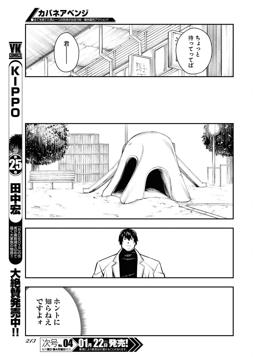 Read Kabane Avenge Chapter 6 [High Quality / Full] - Page 21 - nicomanga.net