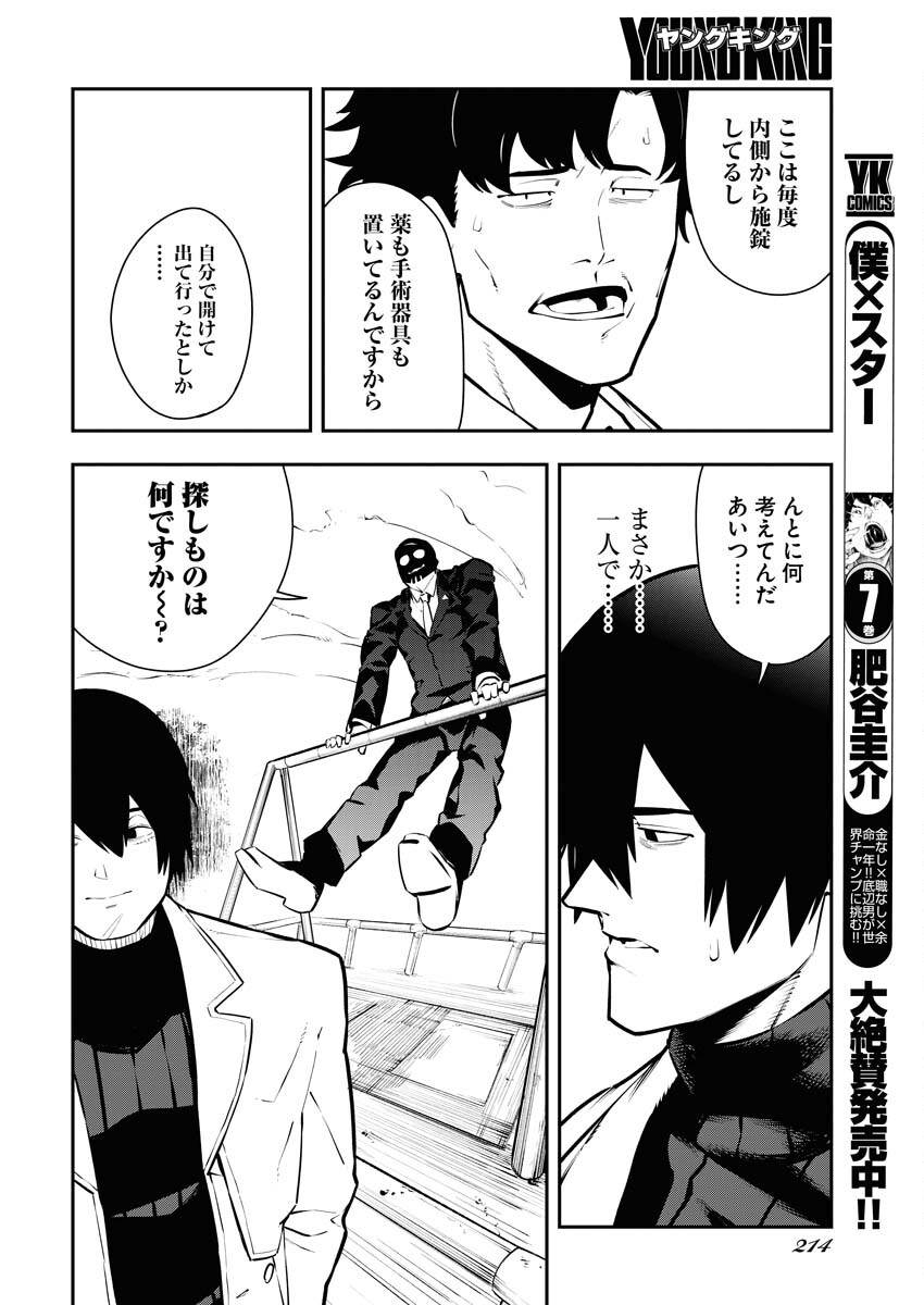 Read Kabane Avenge Chapter 6 [High Quality / Full] - Page 22 - nicomanga.net