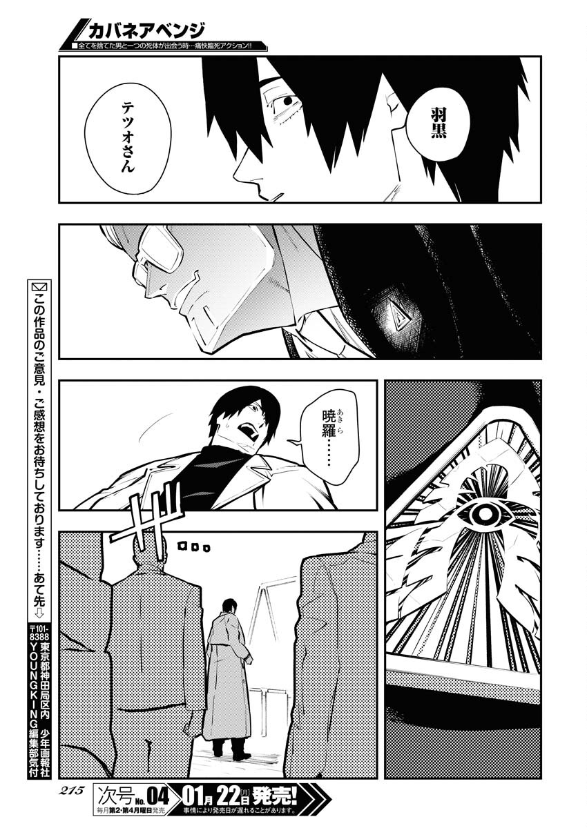 Read Kabane Avenge Chapter 6 [High Quality / Full] - Page 23 - nicomanga.net