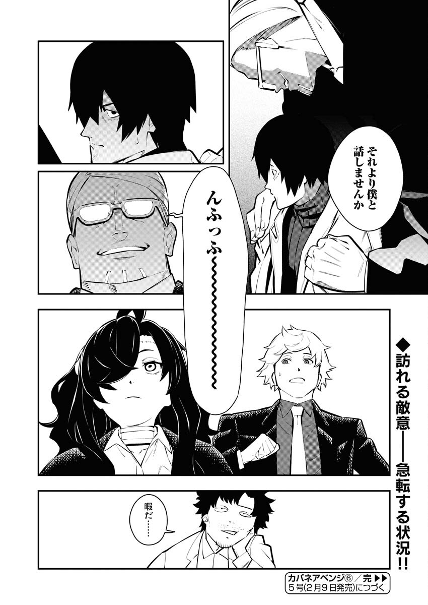 Read Kabane Avenge Chapter 6 [High Quality / Full] - Page 24 - nicomanga.net