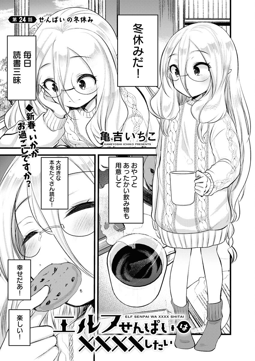 Elf-senpai wa XXXX shitai Chap 24 - Pic 1