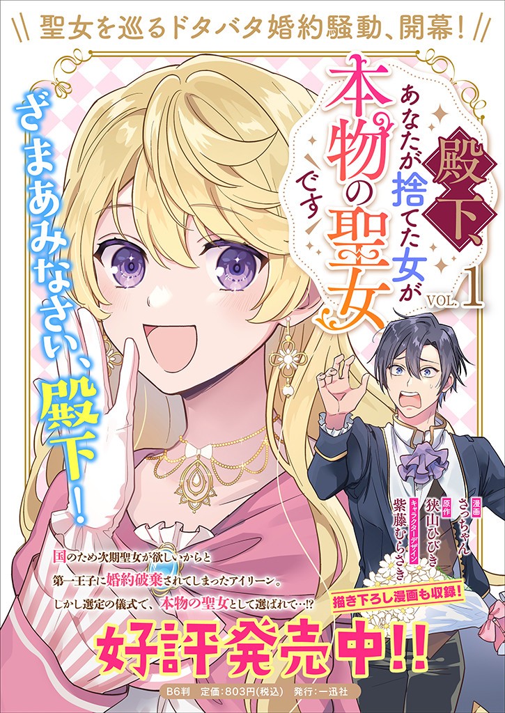 DENKA, ANATA GA SUTETA ONNA GA HONMONO NO SEIJO DESU Chapter 14 page 21 - nihonkuni.com