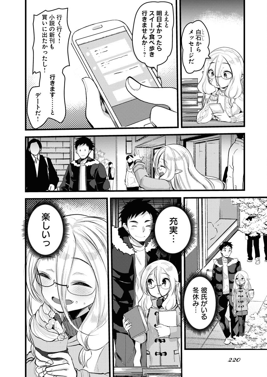 Elf-senpai wa XXXX shitai Chap 24 - Pic 2