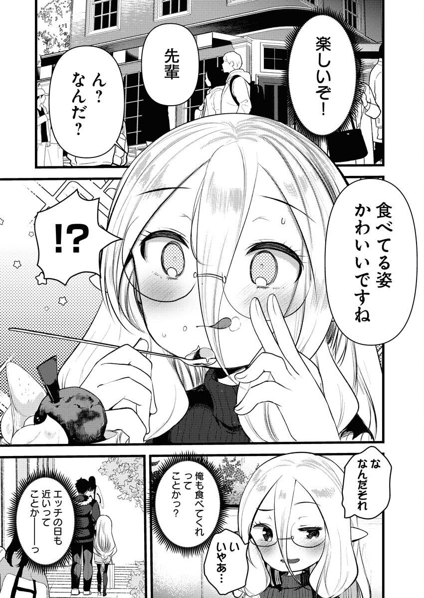 Elf-senpai wa XXXX shitai Chap 24 - Pic 3