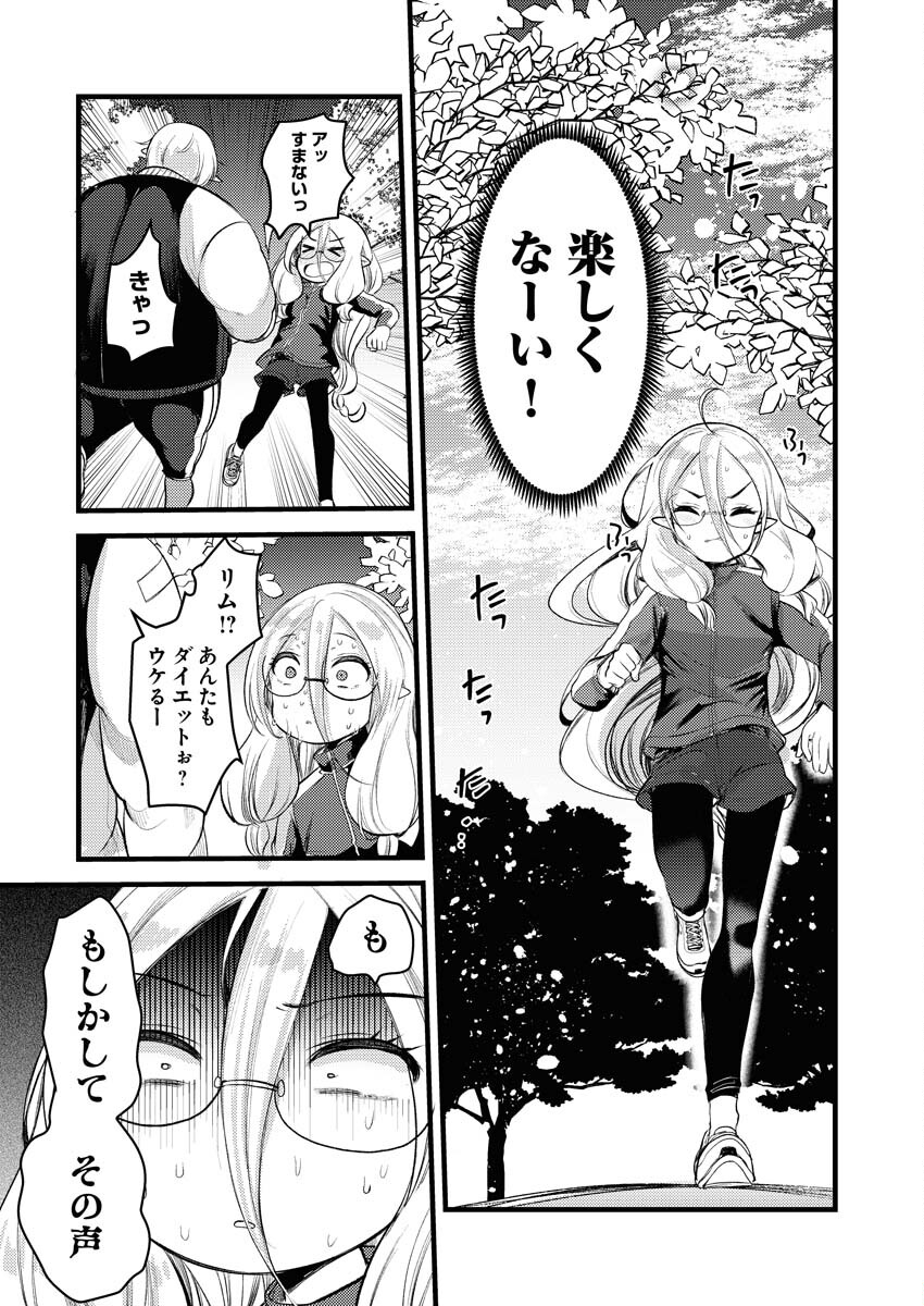 Elf-senpai wa XXXX shitai Chap 24 - Pic 5