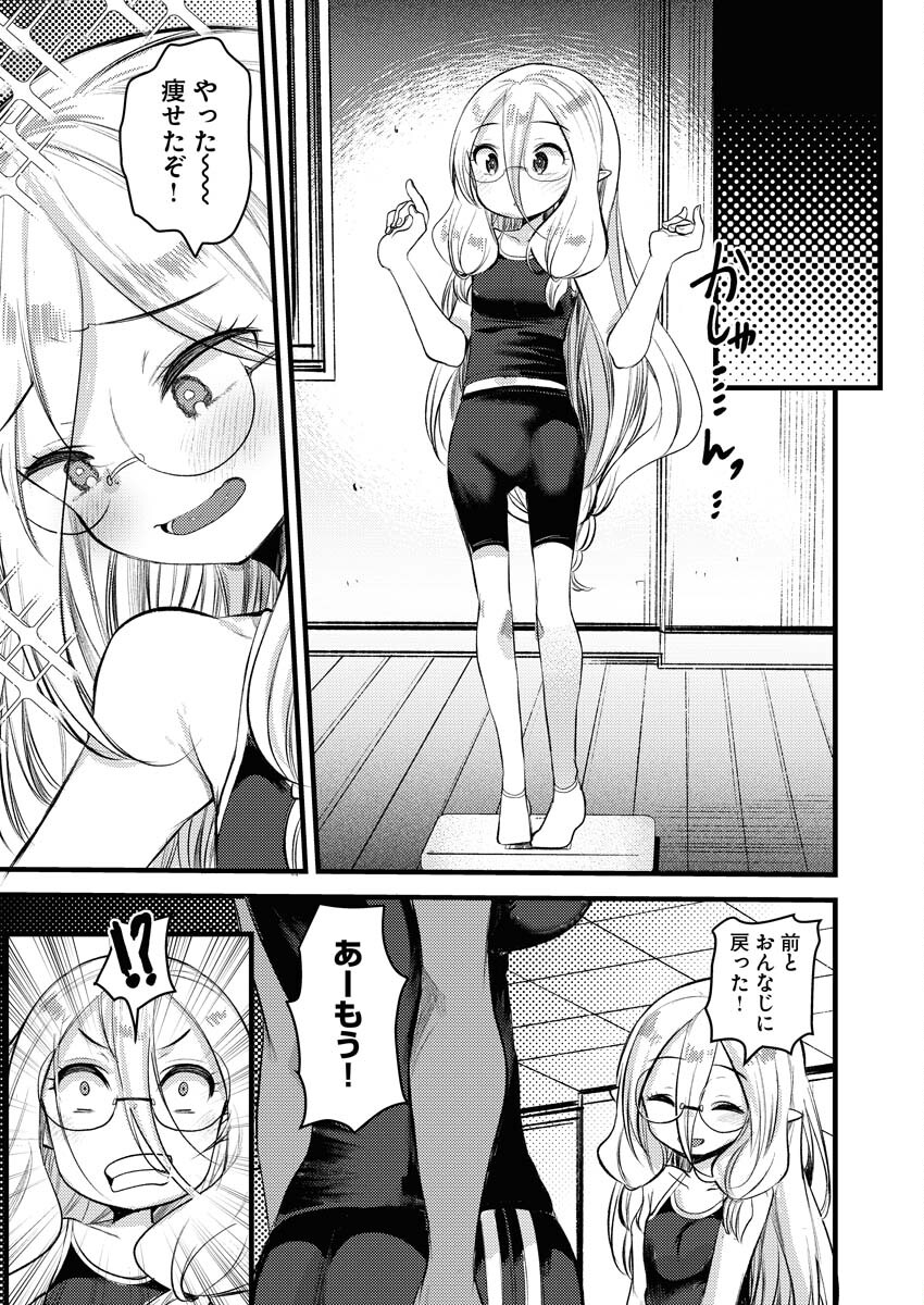 Elf-senpai wa XXXX shitai Chap 24 - Pic 7