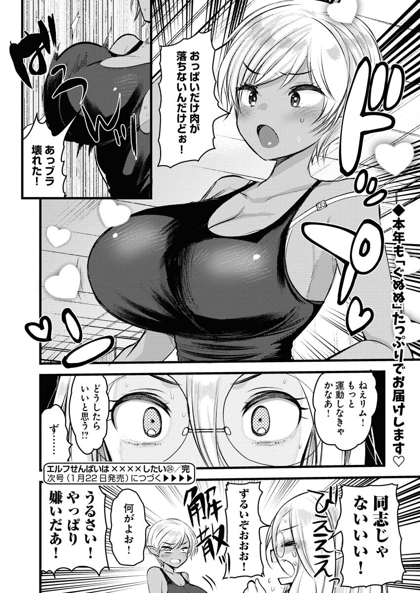 Elf-senpai wa XXXX shitai Chap 24 - Pic 8