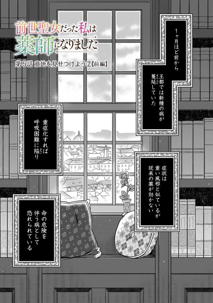 ZENSE SEIJO DATTA WATASHI WA KUSUSHI NI NARIMASHITA Chapter 5.1 page 1 - nihonkuni.com