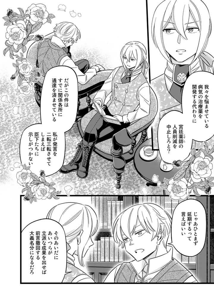 ZENSE SEIJO DATTA WATASHI WA KUSUSHI NI NARIMASHITA Chapter 5.1 page 2 - nihonkuni.com