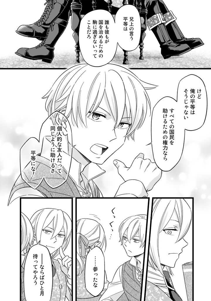 ZENSE SEIJO DATTA WATASHI WA KUSUSHI NI NARIMASHITA Chapter 5.1 page 4 - nihonkuni.com