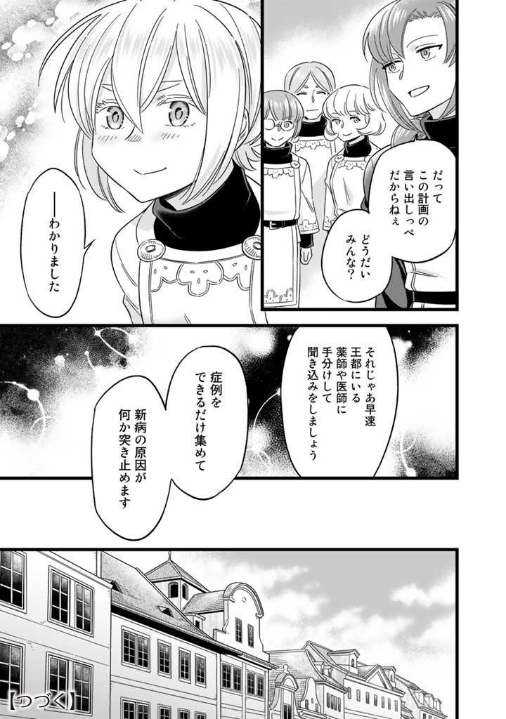 ZENSE SEIJO DATTA WATASHI WA KUSUSHI NI NARIMASHITA Chapter 5.1 page 9 - nihonkuni.com