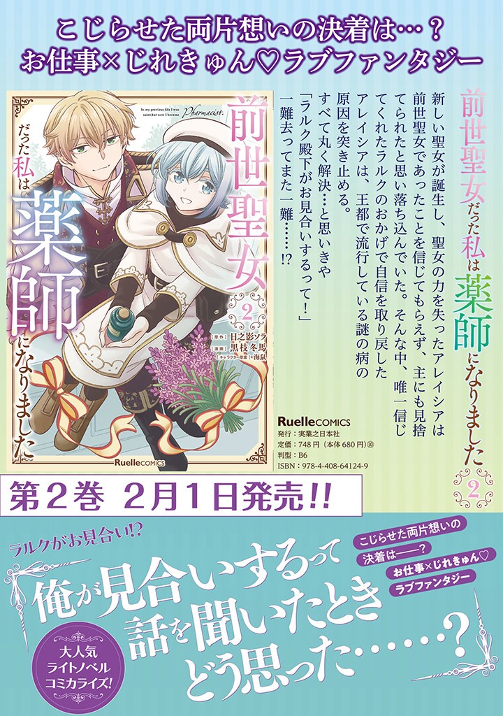 ZENSE SEIJO DATTA WATASHI WA KUSUSHI NI NARIMASHITA Chapter 5.1 page 10 - nihonkuni.com