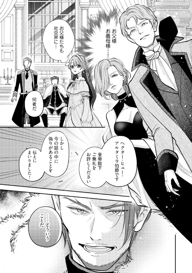 Read IKENIE TO SHITE SUTERARETA NO DE, HENKYOU HAKKE NI JIBUN WO URIMASU - ITSUNOMANIKA SEIJO TO YOBARE, DEKIAISARETEIMASHITA Chapter 8.4 [High Quality / Full] - Page 1 - nicomanga.net