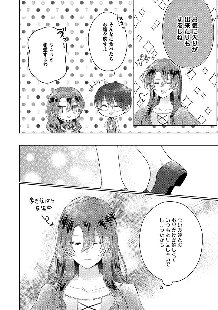 Read KIRAWAREMONO NO KOUSHAKU REIJOU. Chapter 9.4 [High Quality / Full] - Page 2 - nicomanga.net