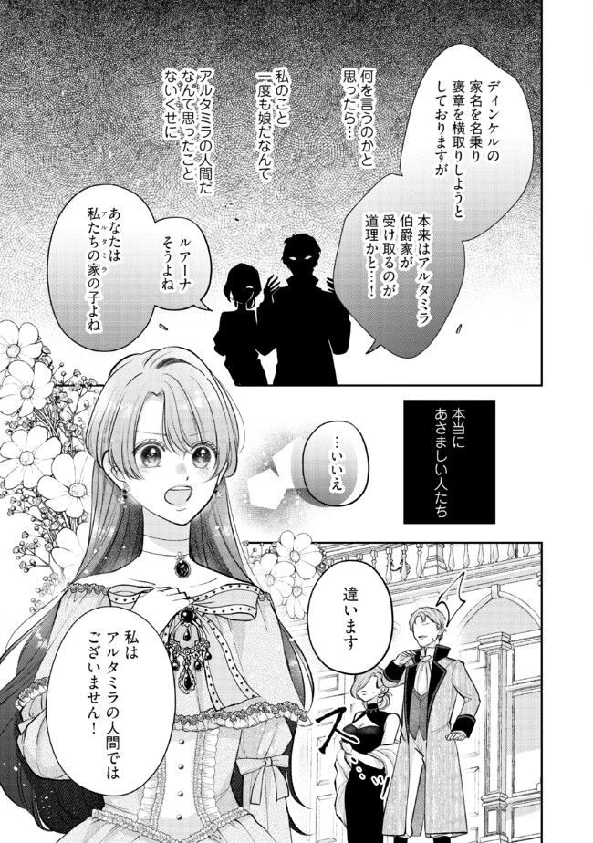 Read IKENIE TO SHITE SUTERARETA NO DE, HENKYOU HAKKE NI JIBUN WO URIMASU - ITSUNOMANIKA SEIJO TO YOBARE, DEKIAISARETEIMASHITA Chapter 8.4 [High Quality / Full] - Page 3 - nicomanga.net