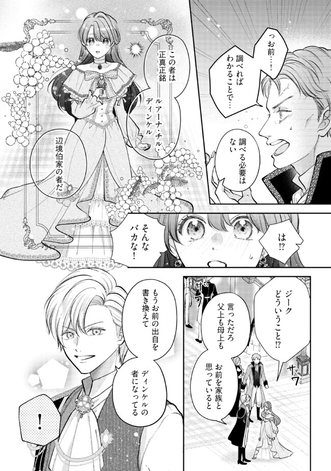 Read IKENIE TO SHITE SUTERARETA NO DE, HENKYOU HAKKE NI JIBUN WO URIMASU - ITSUNOMANIKA SEIJO TO YOBARE, DEKIAISARETEIMASHITA Chapter 8.4 [High Quality / Full] - Page 4 - nicomanga.net