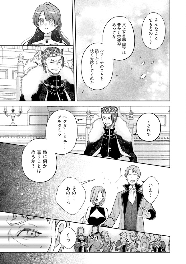 Read IKENIE TO SHITE SUTERARETA NO DE, HENKYOU HAKKE NI JIBUN WO URIMASU - ITSUNOMANIKA SEIJO TO YOBARE, DEKIAISARETEIMASHITA Chapter 8.4 [High Quality / Full] - Page 5 - nicomanga.net