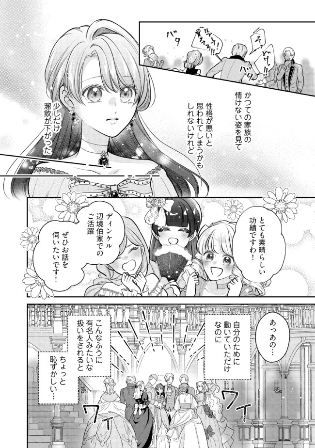 Read IKENIE TO SHITE SUTERARETA NO DE, HENKYOU HAKKE NI JIBUN WO URIMASU - ITSUNOMANIKA SEIJO TO YOBARE, DEKIAISARETEIMASHITA Chapter 8.4 [High Quality / Full] - Page 6 - nicomanga.net