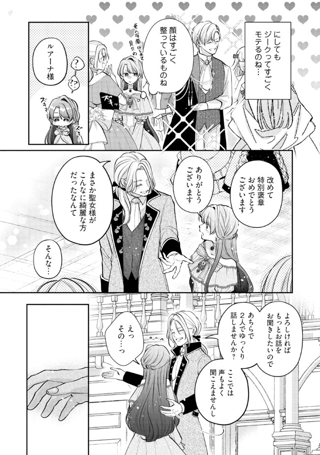 Read IKENIE TO SHITE SUTERARETA NO DE, HENKYOU HAKKE NI JIBUN WO URIMASU - ITSUNOMANIKA SEIJO TO YOBARE, DEKIAISARETEIMASHITA Chapter 8.4 [High Quality / Full] - Page 7 - nicomanga.net