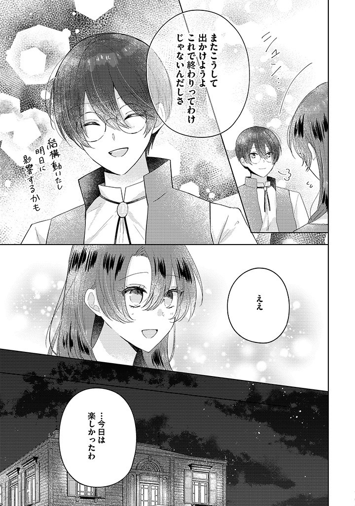 Read KIRAWAREMONO NO KOUSHAKU REIJOU. Chapter 9.4 [High Quality / Full] - Page 7 - nicomanga.net
