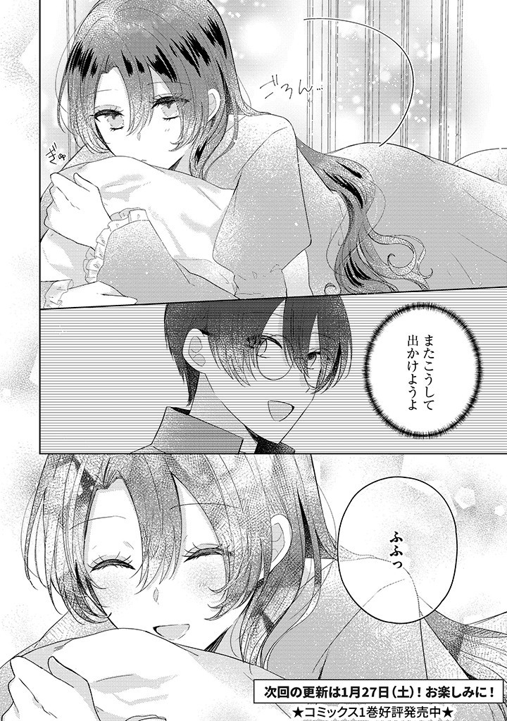 Read KIRAWAREMONO NO KOUSHAKU REIJOU. Chapter 9.4 [High Quality / Full] - Page 8 - nicomanga.net