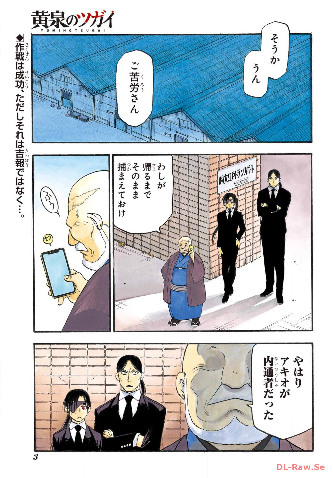 Read YOMI NO TSUGAI Chapter 26 [High Quality / Full] - Page 1 - nicomanga.com