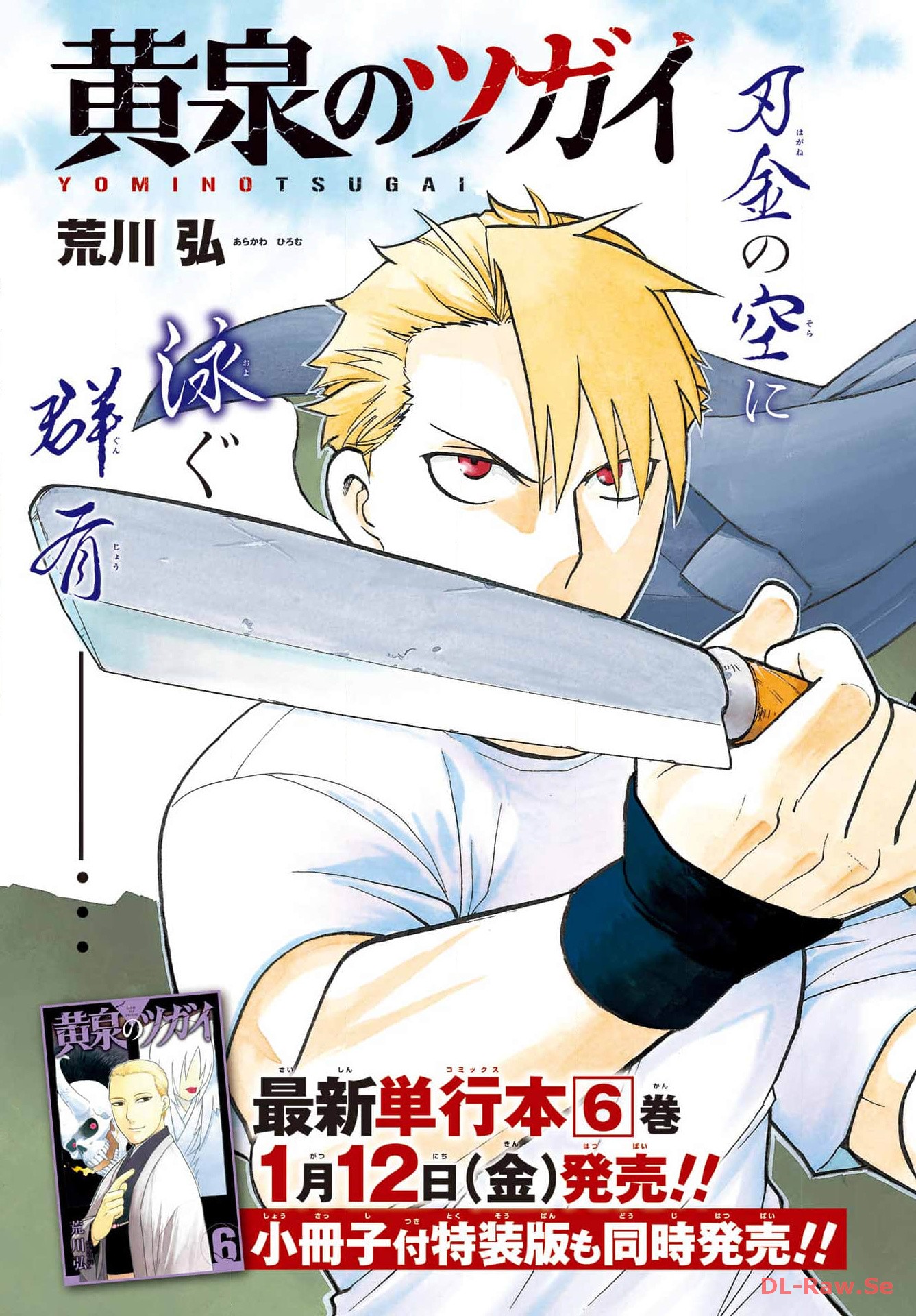 Read YOMI NO TSUGAI Chapter 26 [High Quality / Full] - Page 3 - nicomanga.com