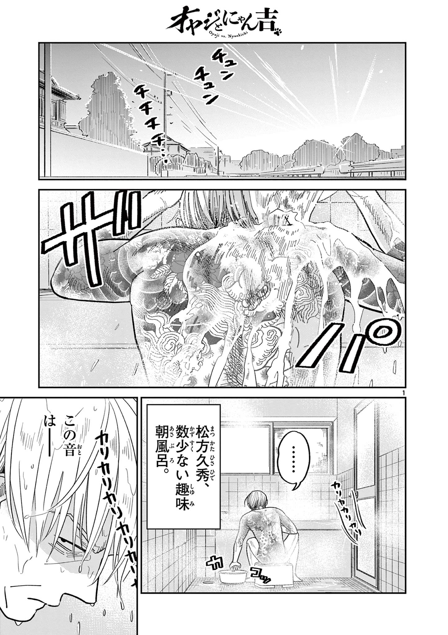 Read OJI-SAN TO NYANKICHI Chapter 24 [High Quality / Full] - Page 1 - nicomanga.com