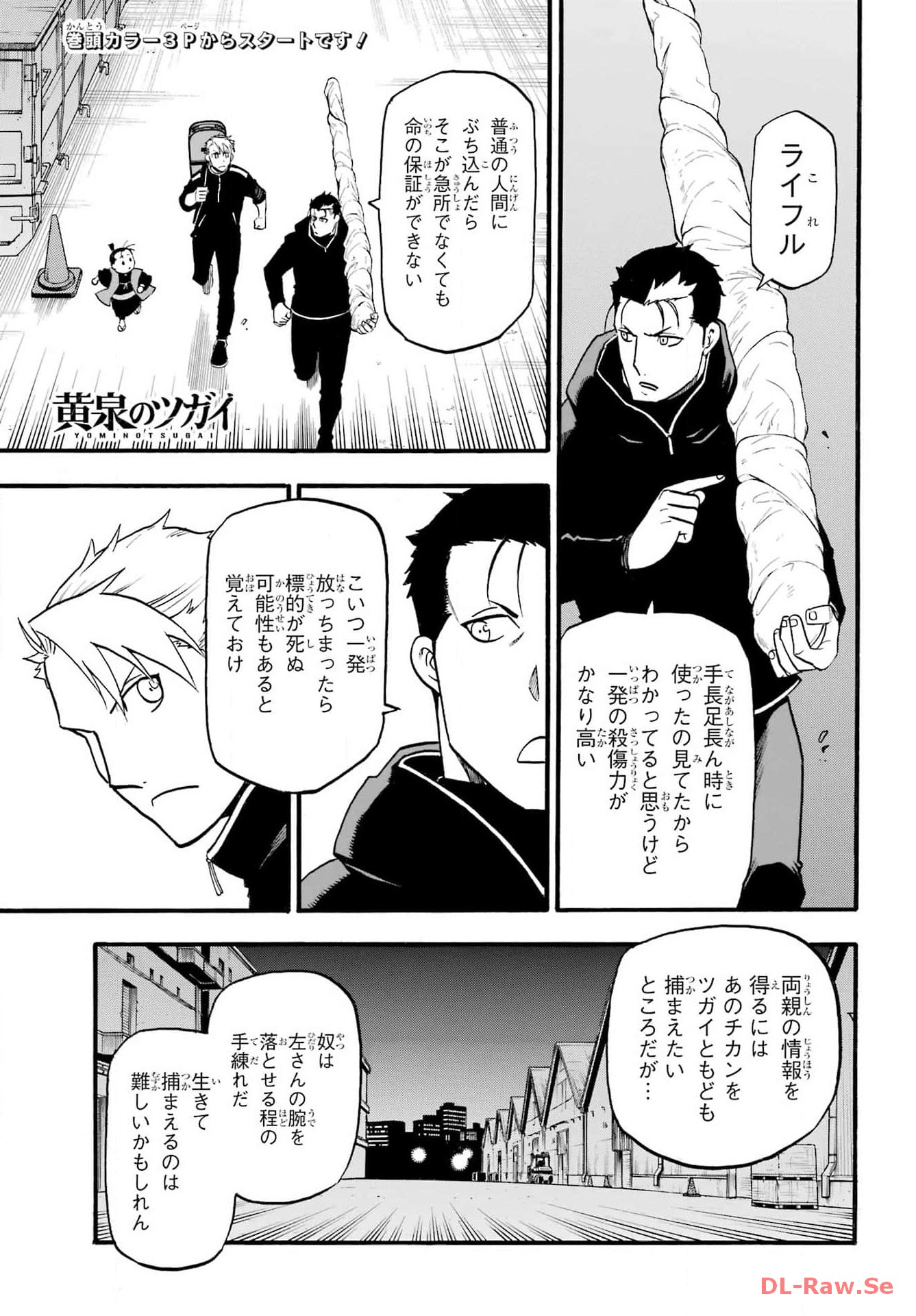 Read YOMI NO TSUGAI Chapter 26 [High Quality / Full] - Page 4 - nicomanga.com