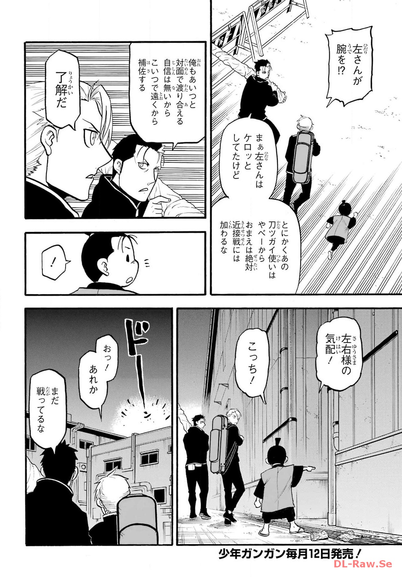 Read YOMI NO TSUGAI Chapter 26 [High Quality / Full] - Page 5 - nicomanga.com