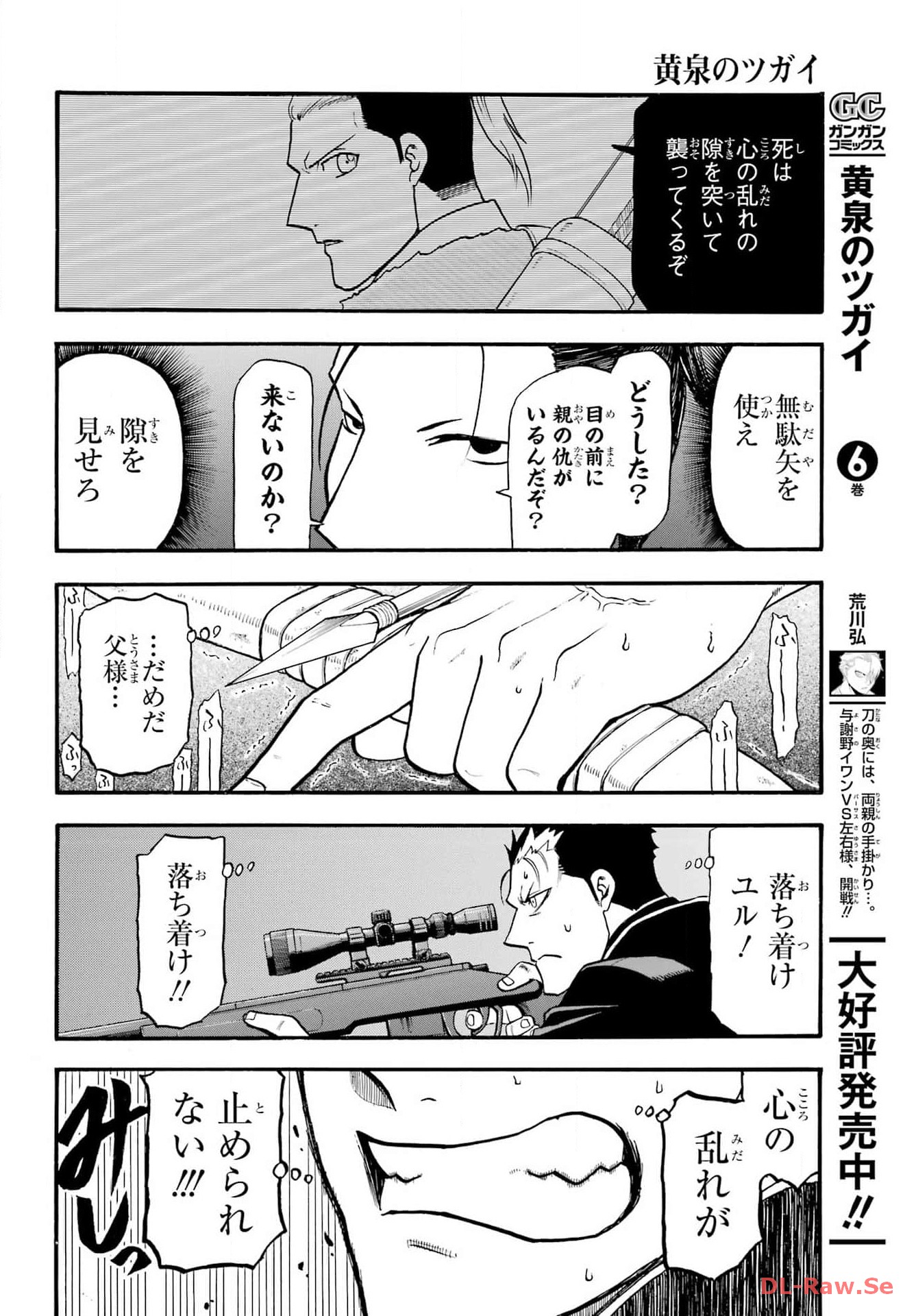 Read YOMI NO TSUGAI Chapter 26 [High Quality / Full] - Page 9 - nicomanga.com