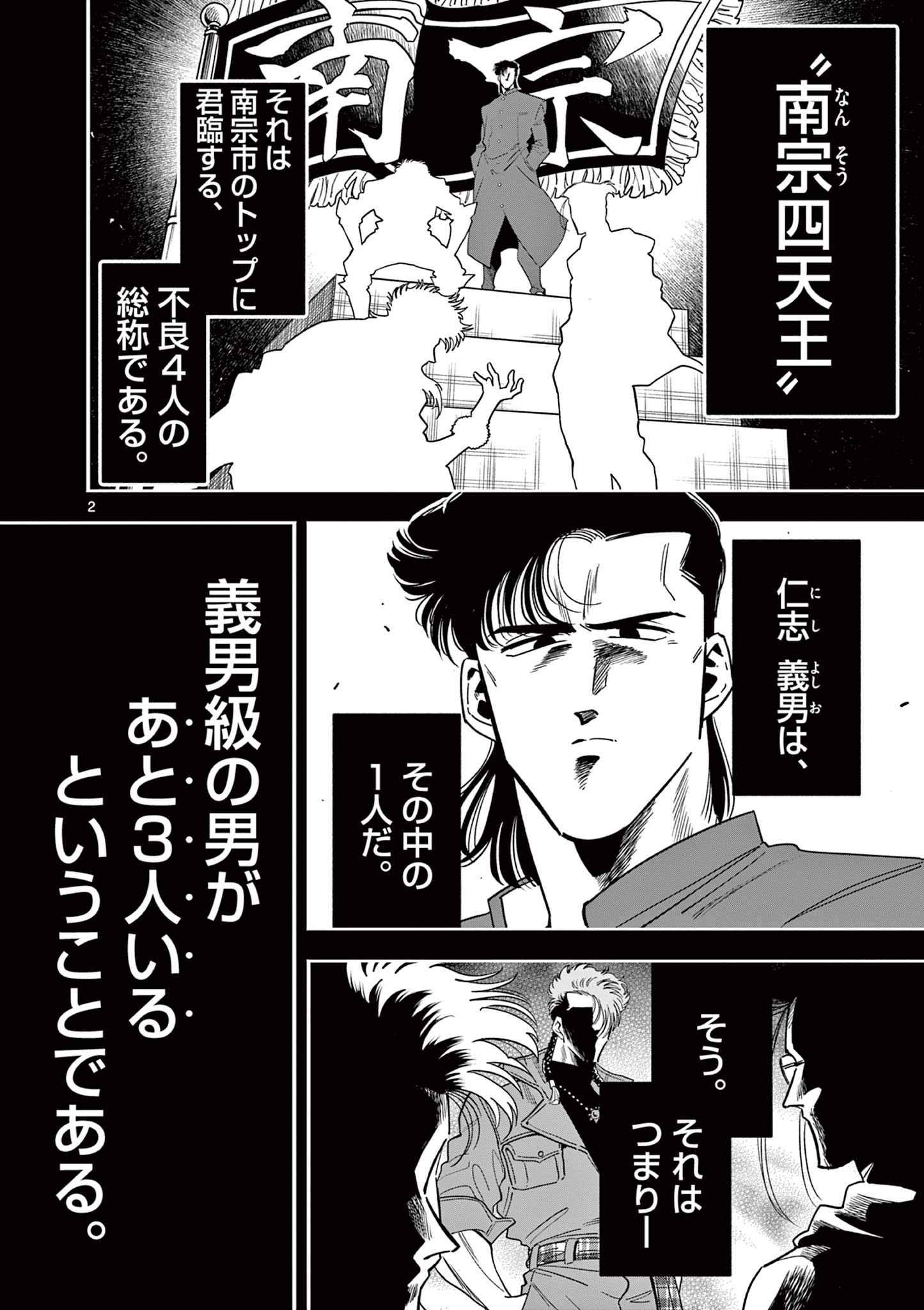 GENKAI! OSHIKATSU DENSETSU YOSHIO Chapter 6 page 2 - nihonkuni.com