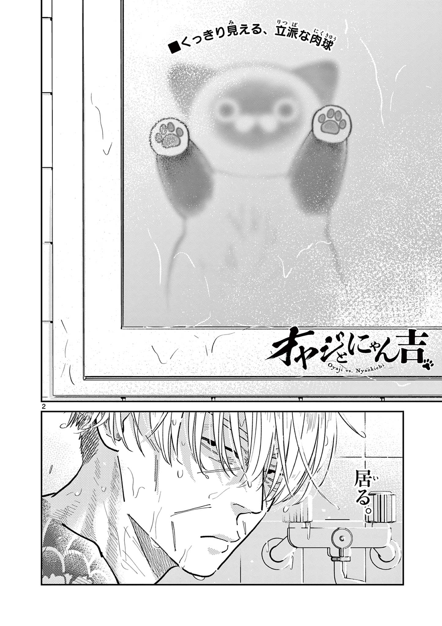 Read OJI-SAN TO NYANKICHI Chapter 24 [High Quality / Full] - Page 2 - nicomanga.com