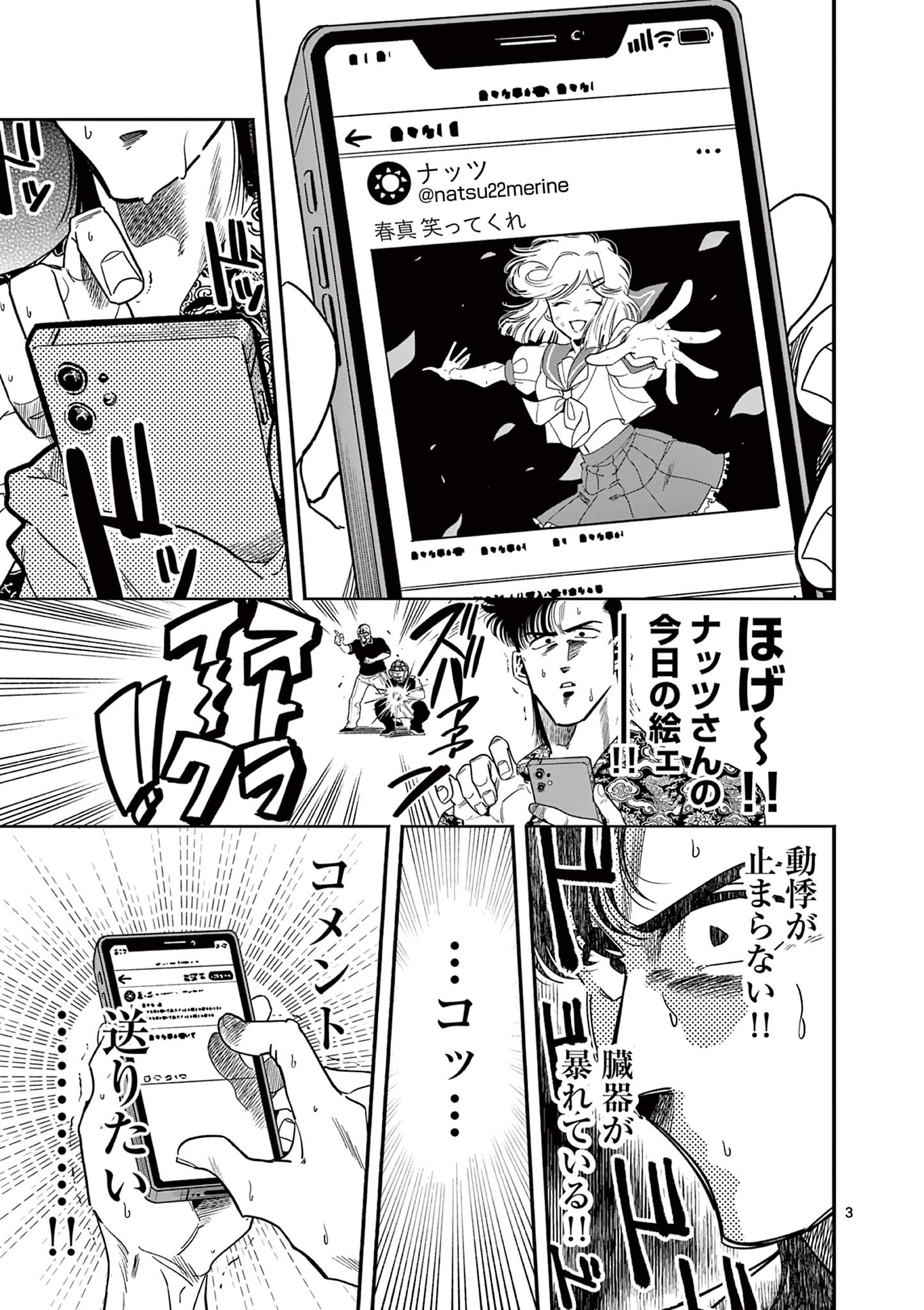 GENKAI! OSHIKATSU DENSETSU YOSHIO Chapter 6 page 3 - nihonkuni.com