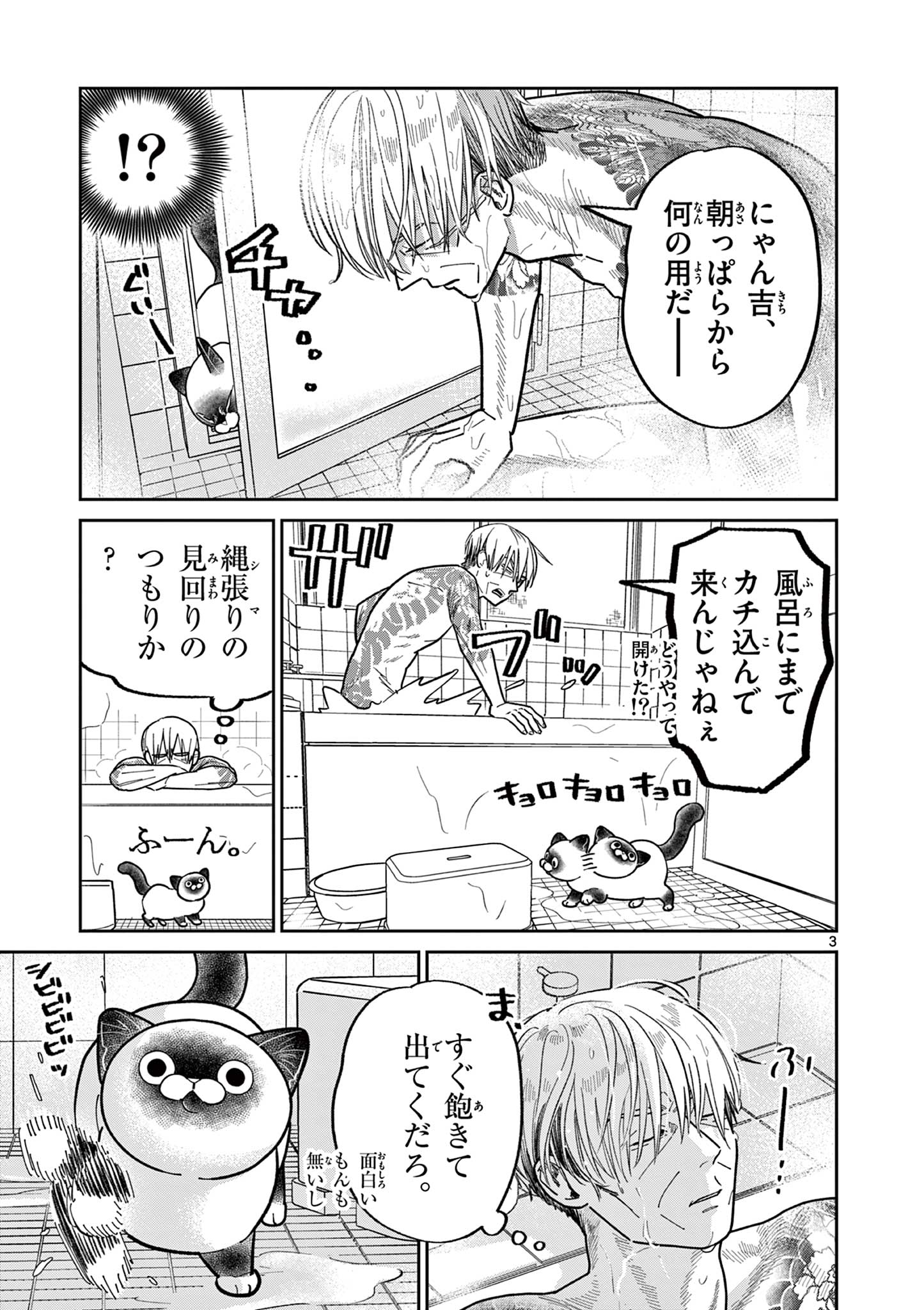 Read OJI-SAN TO NYANKICHI Chapter 24 [High Quality / Full] - Page 3 - nicomanga.com