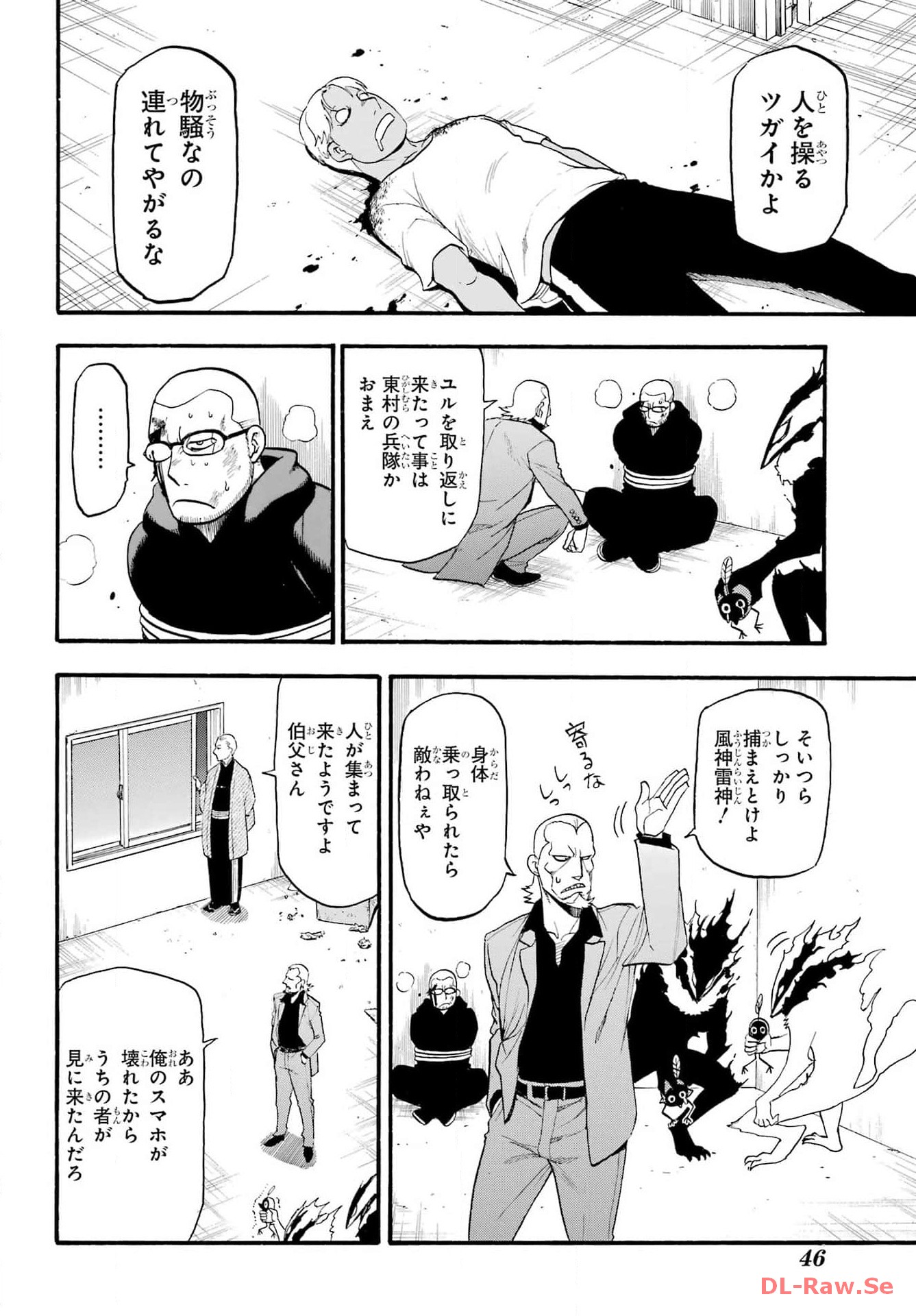 Read YOMI NO TSUGAI Chapter 26 [High Quality / Full] - Page 29 - nicomanga.com