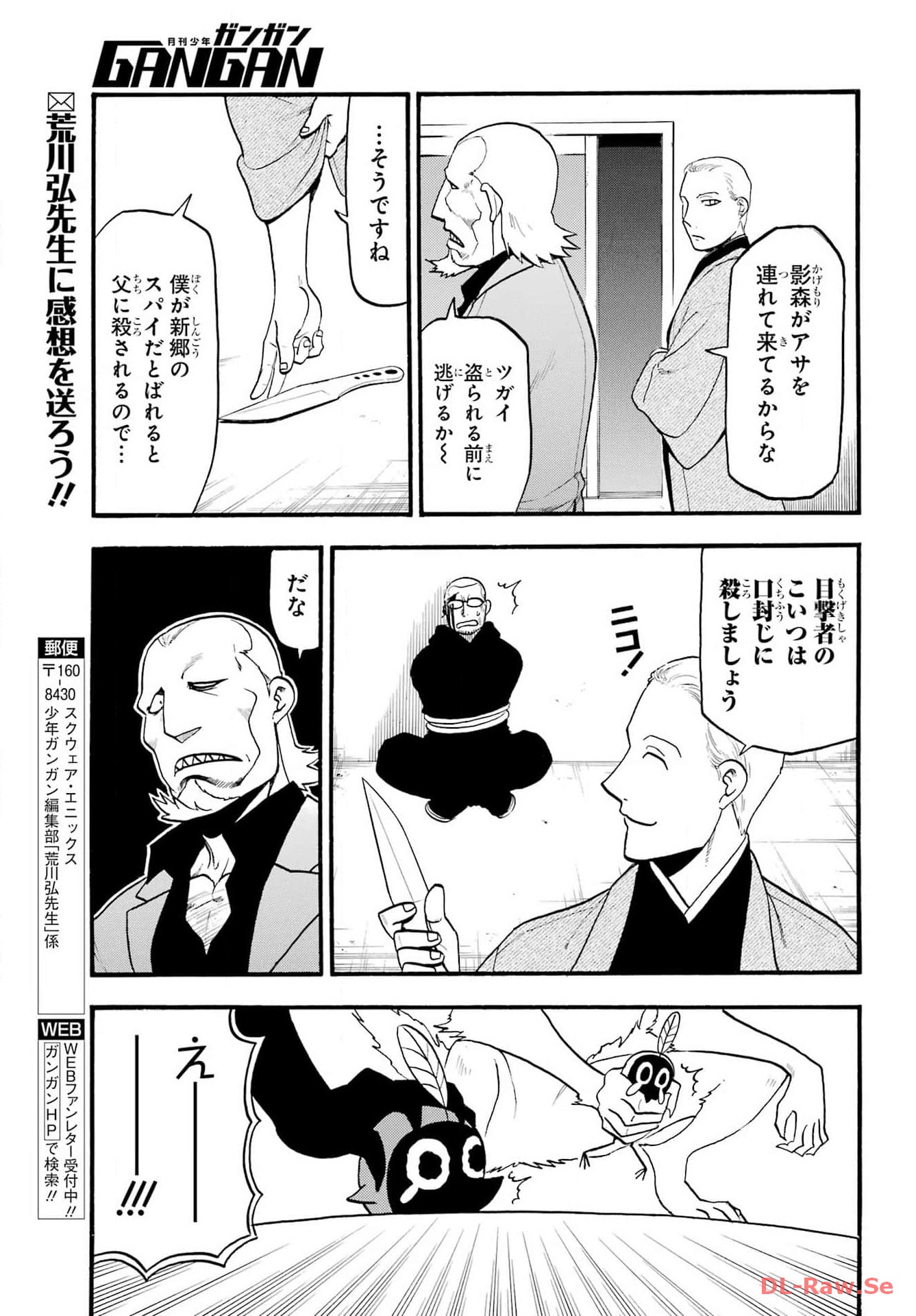 Read YOMI NO TSUGAI Chapter 26 [High Quality / Full] - Page 30 - nicomanga.com