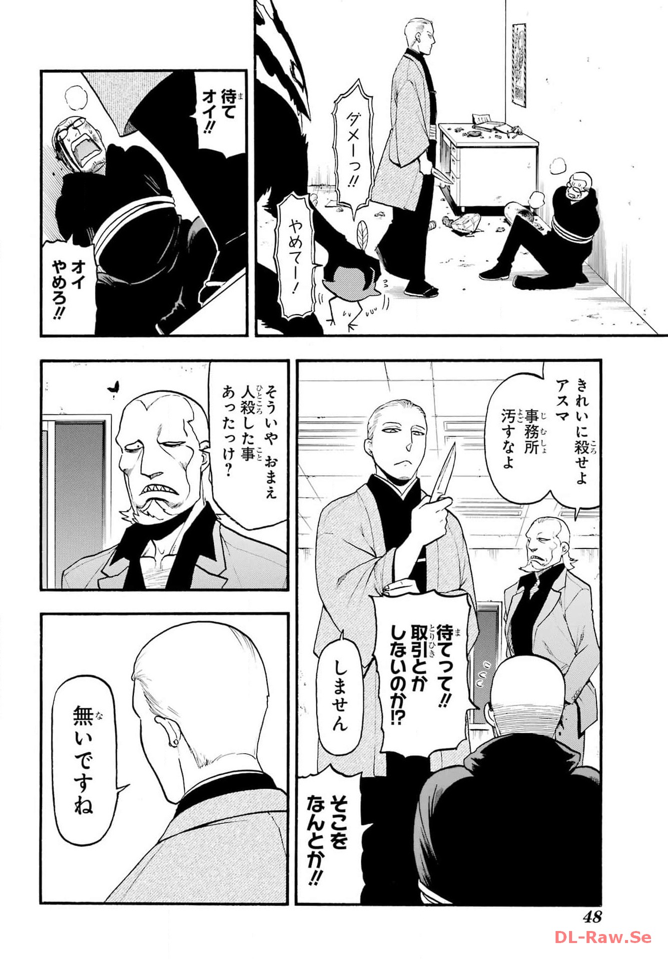 Read YOMI NO TSUGAI Chapter 26 [High Quality / Full] - Page 31 - nicomanga.com