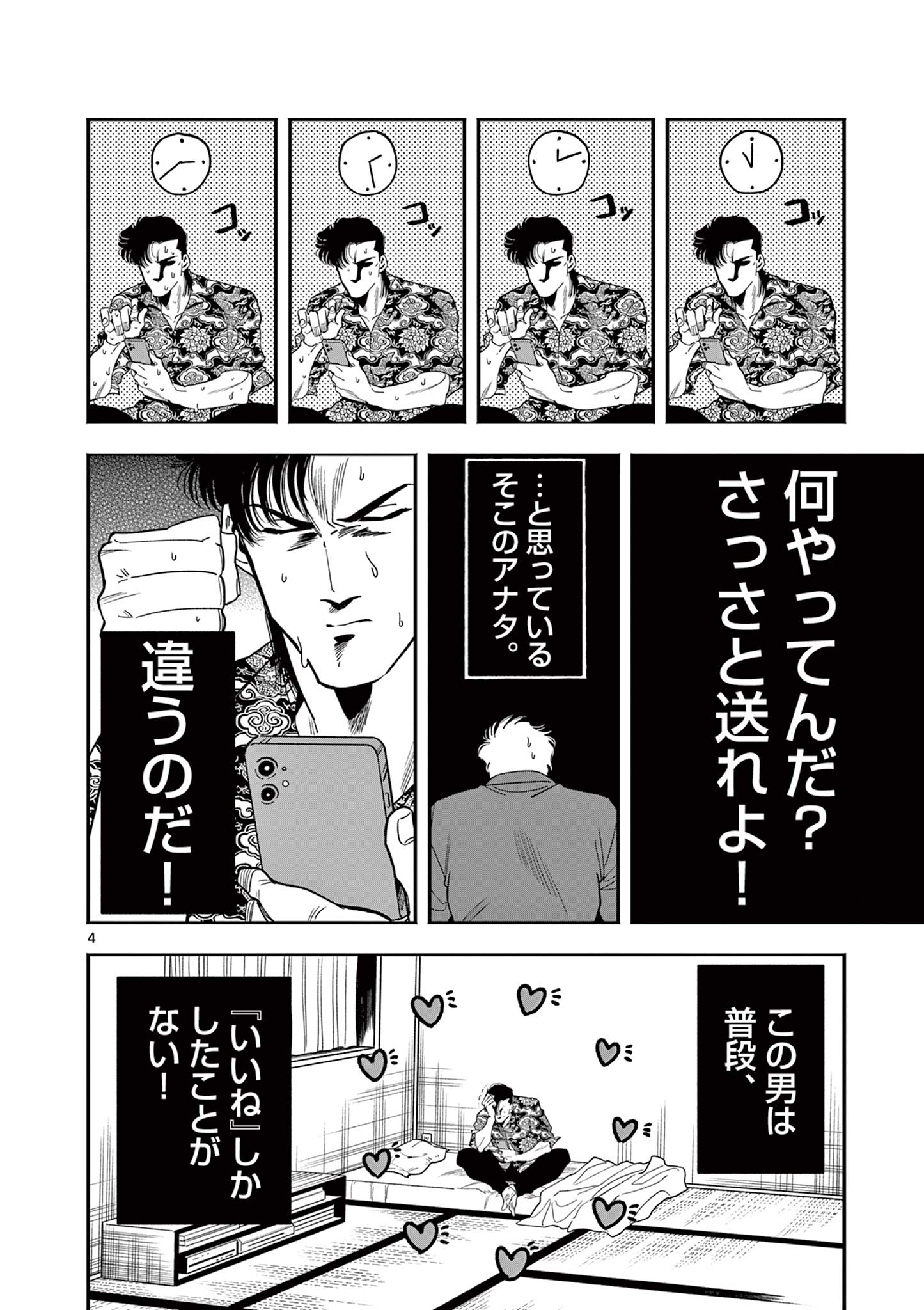 GENKAI! OSHIKATSU DENSETSU YOSHIO Chapter 6 page 4 - nihonkuni.com