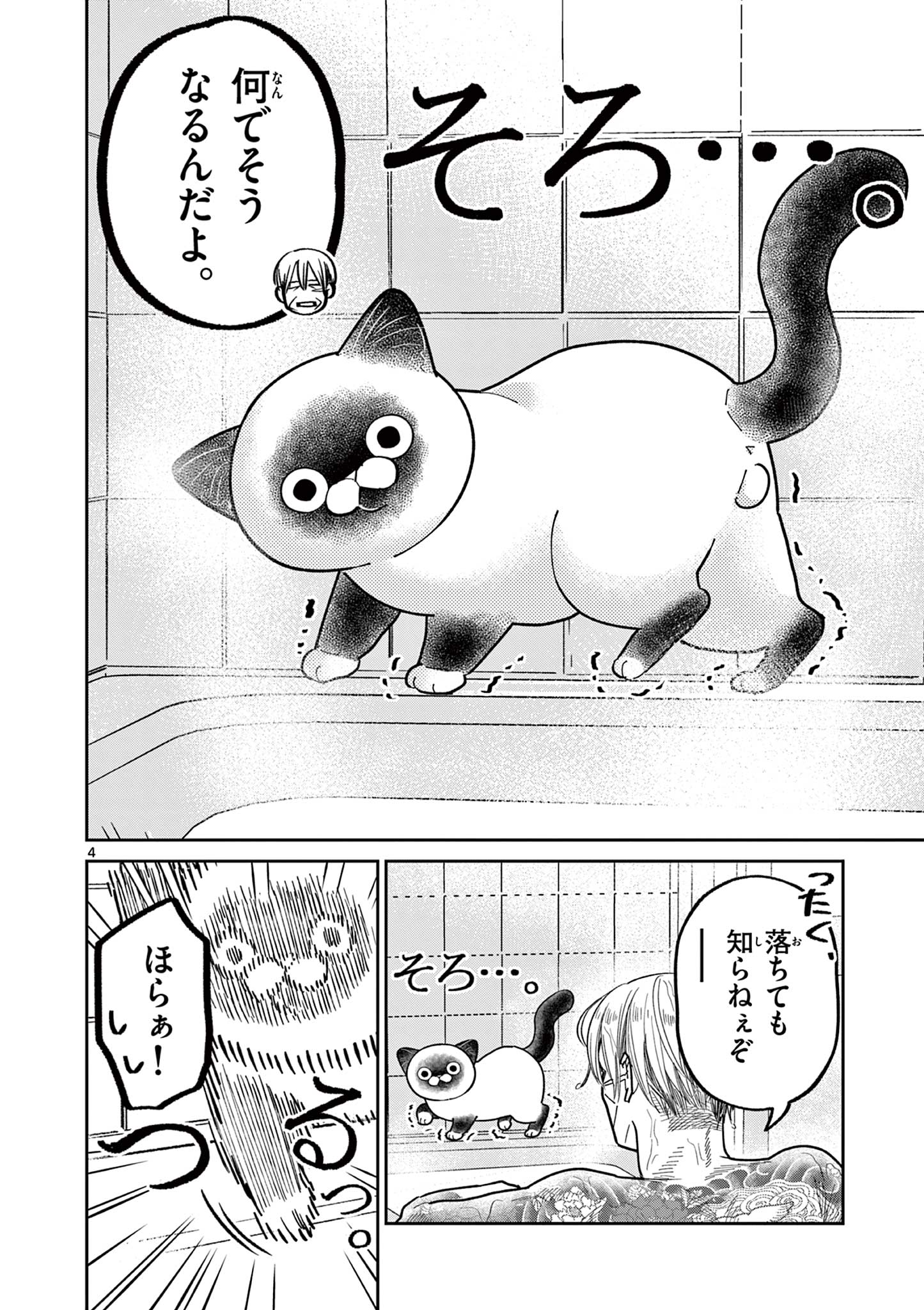 Read OJI-SAN TO NYANKICHI Chapter 24 [High Quality / Full] - Page 4 - nicomanga.com