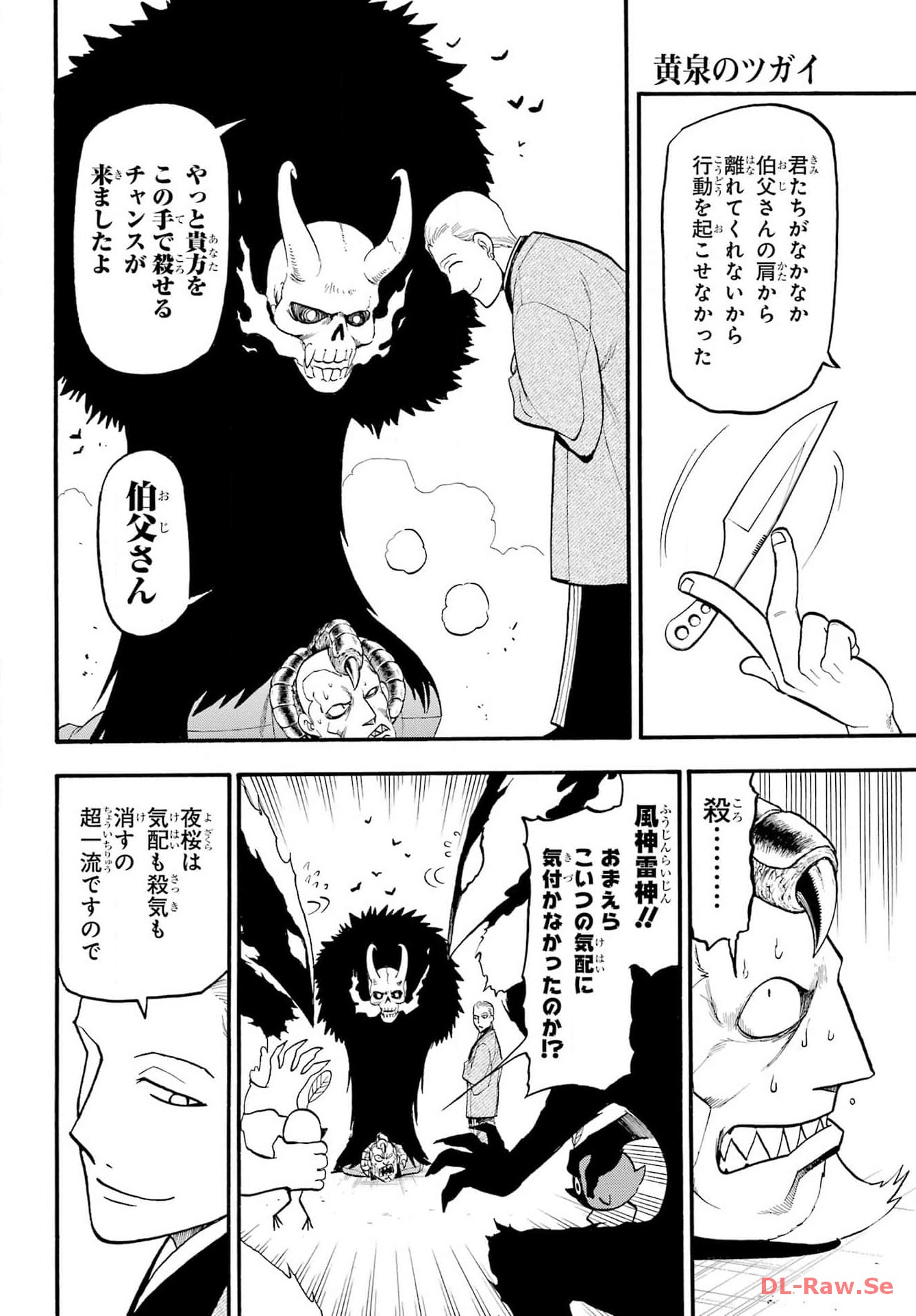 Read YOMI NO TSUGAI Chapter 26 [High Quality / Full] - Page 33 - nicomanga.com