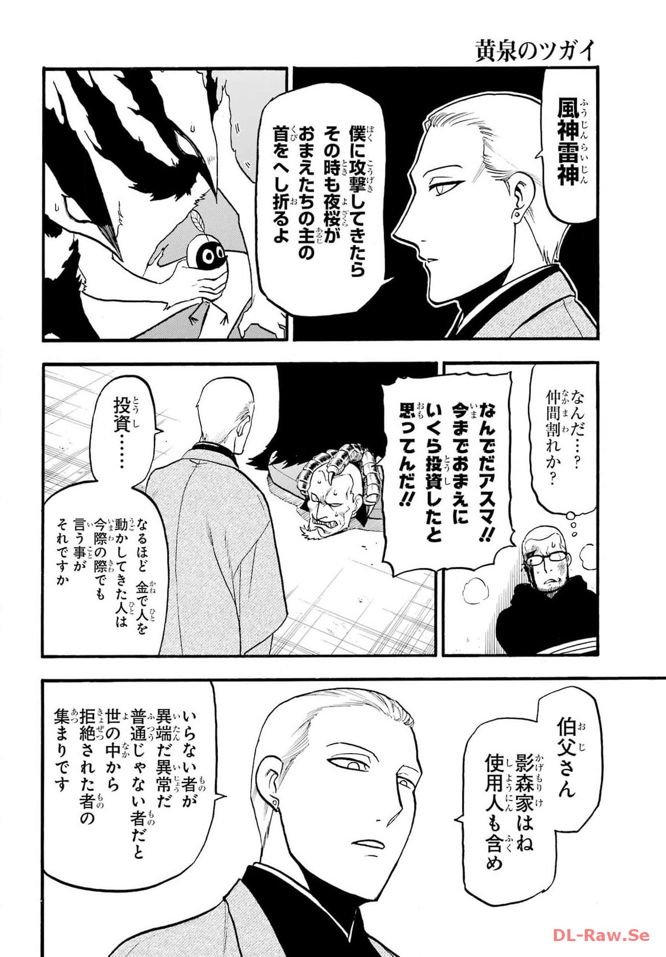 Read YOMI NO TSUGAI Chapter 26 [High Quality / Full] - Page 35 - nicomanga.com