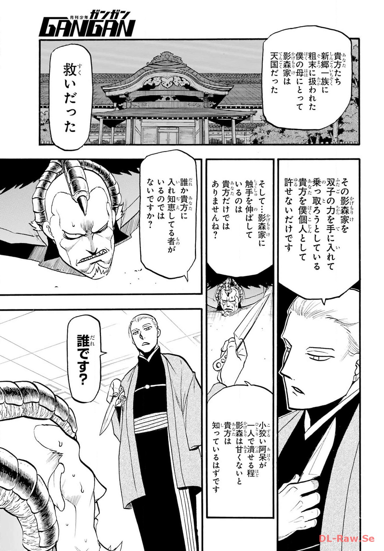 Read YOMI NO TSUGAI Chapter 26 [High Quality / Full] - Page 36 - nicomanga.com