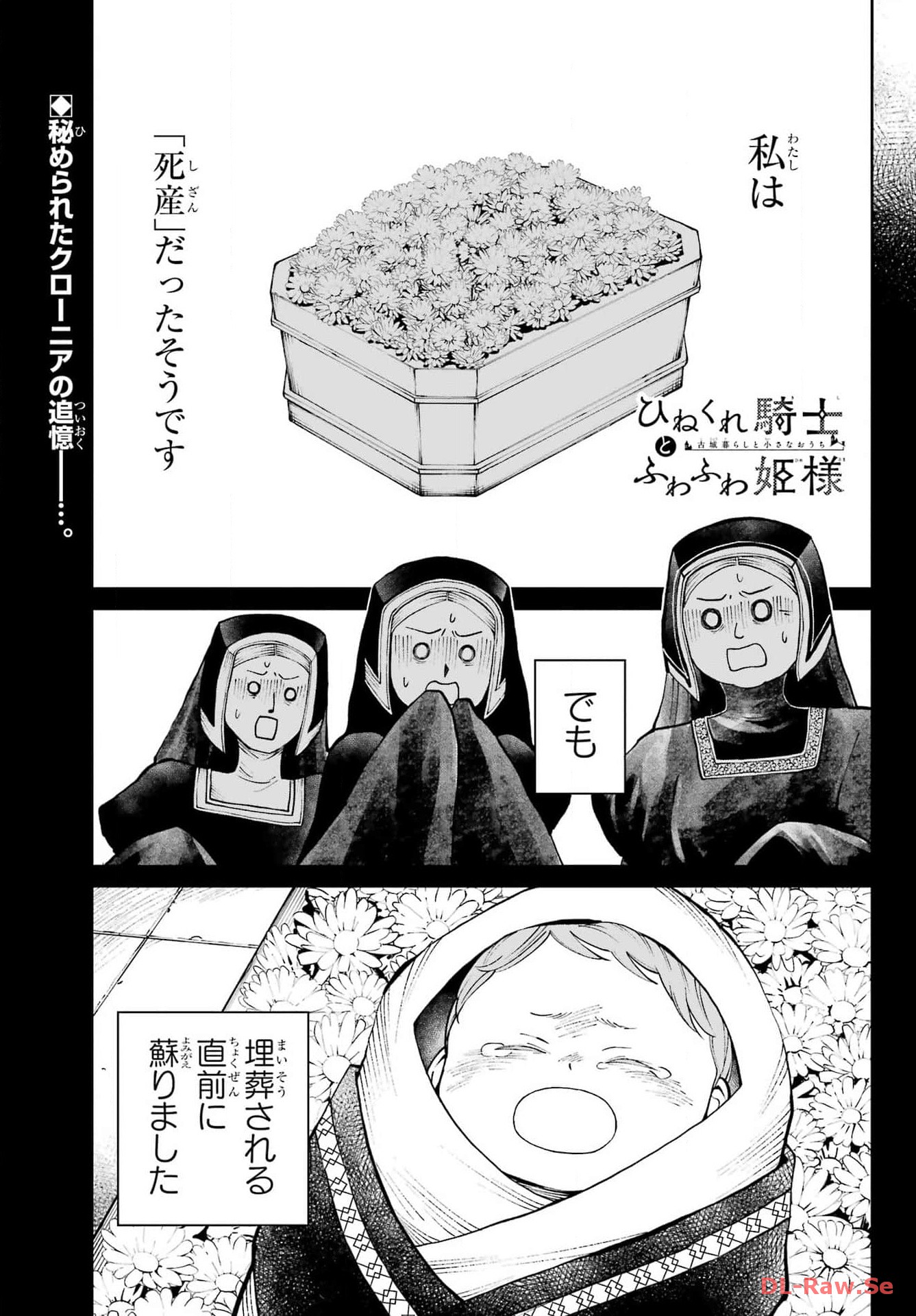 Hinekure Kishi to Fuwafuwa Hime-sama - Kojou Gurashi to Chiisana Ouchi Chapter 3 page 1 - nihonkuni.com